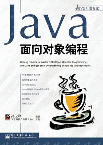 java编程思想第6版pdf的简单介绍