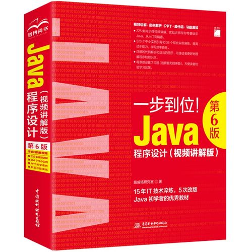 java编程思想第6版pdf的简单介绍