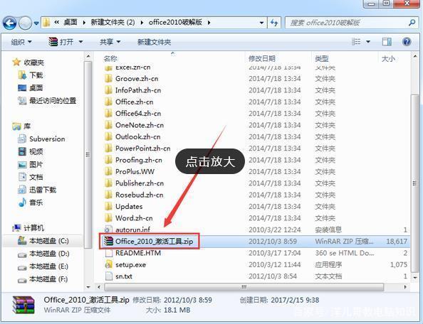 office2010toolkit-office2010toolkit223激活工具怎么用