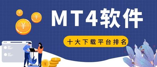 mt4下载-MT4下载不了总提示高危病毒