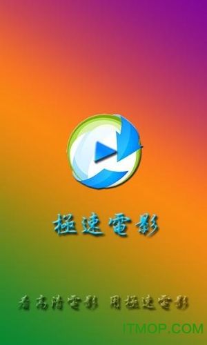 极速电影app下载-极速电影app下载安装