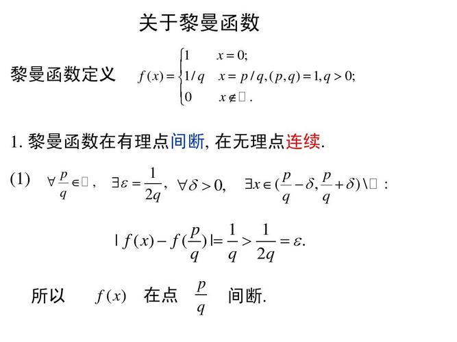 黎曼函数-黎曼函数表达式