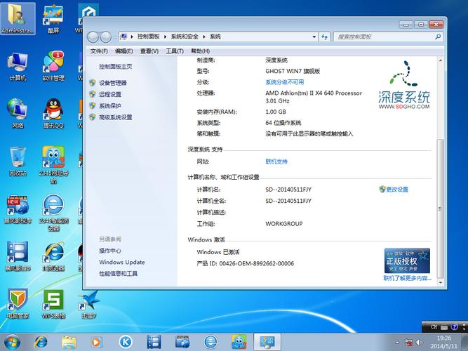 深度win7系统下载-深度的win7系统怎么样