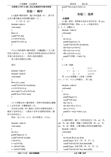 c语言课后习题答案-c语言教材答案