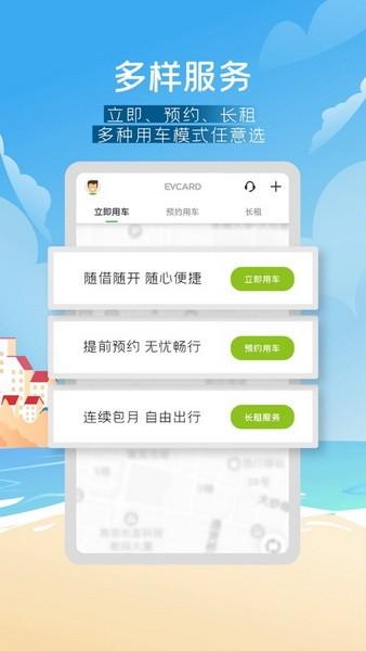 共享汽车app下载-共享汽车app下载成都