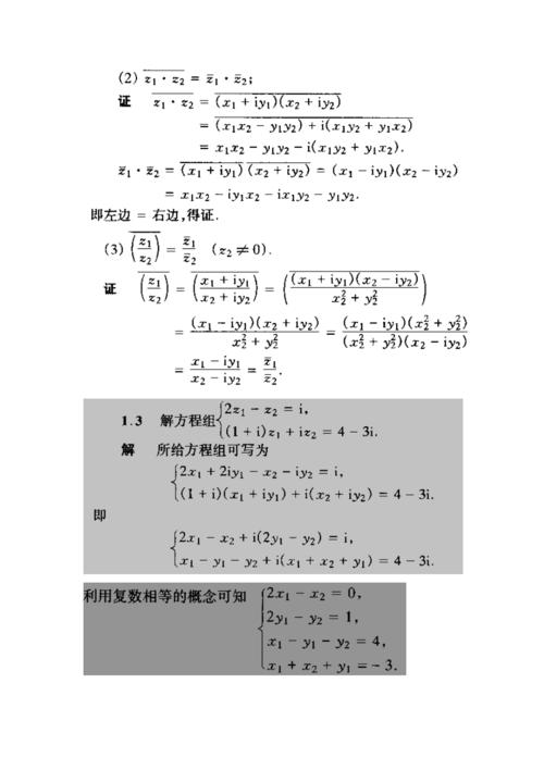 复变函数与积分变换第三版-复变函数与积分变换第三版答案