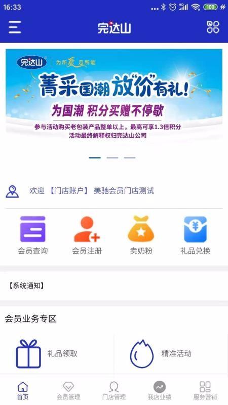 下载完达山app软件-完达山app怎么下载