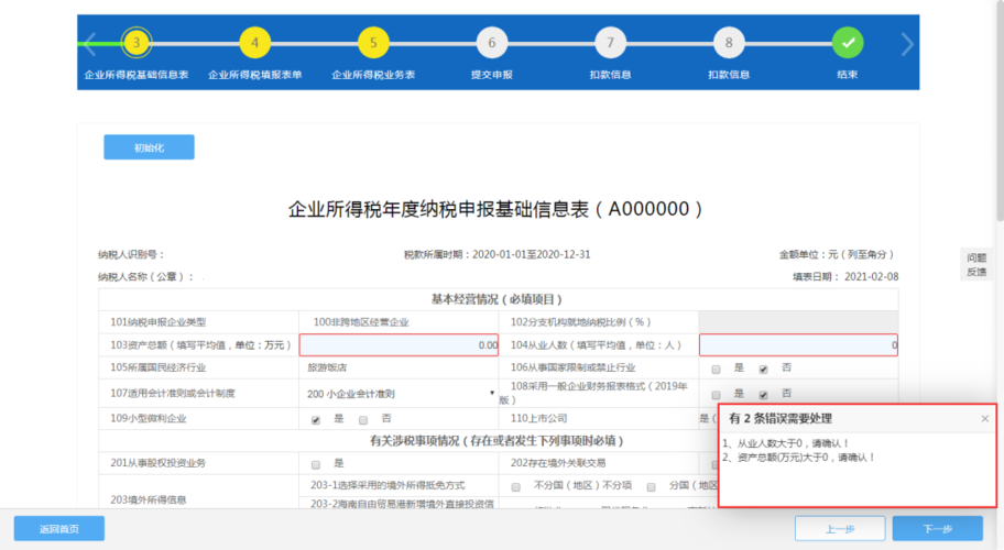 企业报税需要下载什么软件-企业报税要准备什么材料