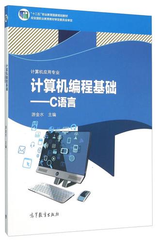 计算机编程入门-计算机编程入门课程