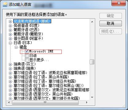 微软日语输入法-微软日语输入法已禁用