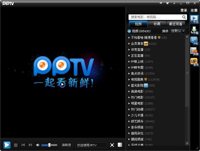 pptv软件下载-pptvapp官方下载