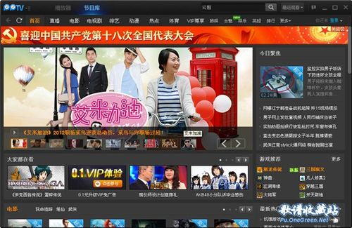 pptv软件下载-pptvapp官方下载