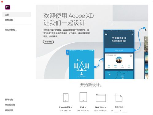 关于adobeexperiencedesigncc的信息