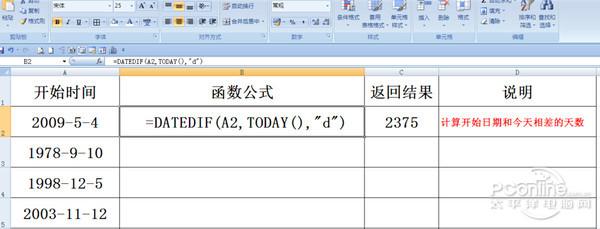 datedif函数-datedif函数的用法举例