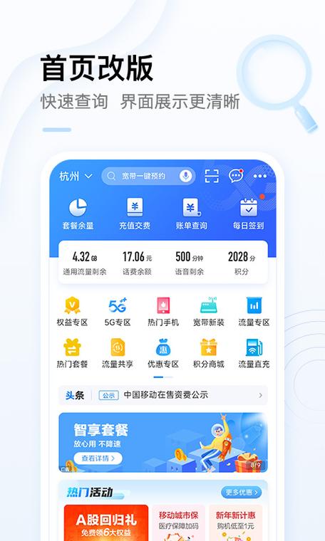 移动集团号app下载-移动集团号app下载安装