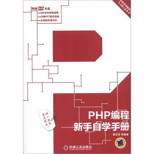 php手册-php手册中文版下载