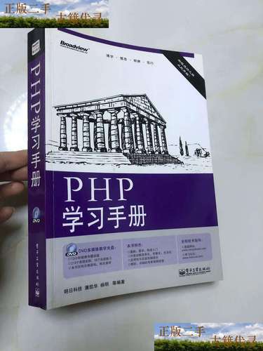 php手册-php手册中文版下载