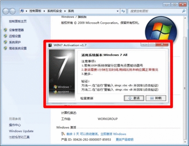 win7旗舰版激活软件-windows7激活软件下载