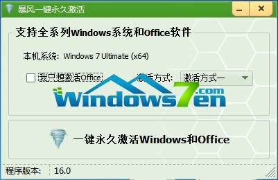 win7旗舰版激活软件-windows7激活软件下载