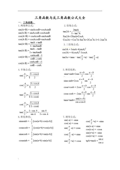 反函数公式-反函数公式大全