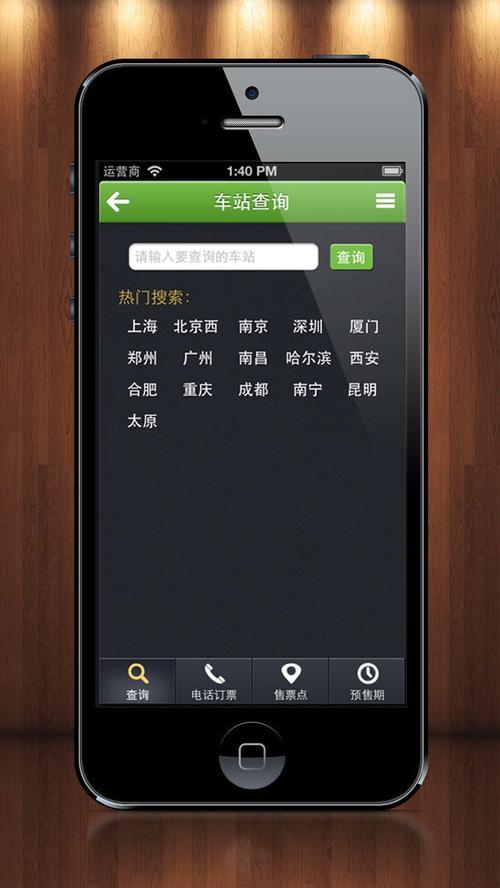 查询火车软件下载-查火车app