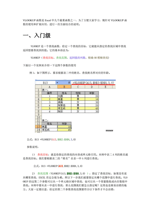 vlookup函数的操作实例-vlookup函数运用实例