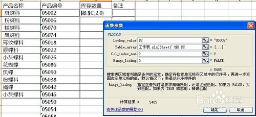 vlookup函数的操作实例-vlookup函数运用实例