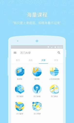 万门大学app下载-万门大学app下载文件在哪