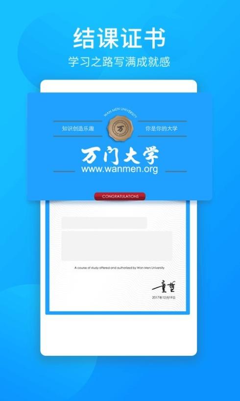 万门大学app下载-万门大学app下载文件在哪