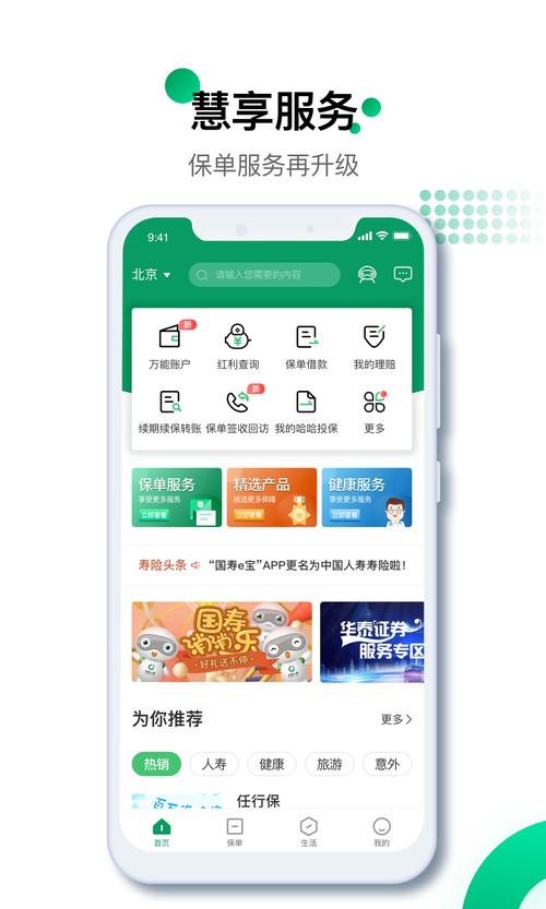 寿险通app下载-寿险官方网站