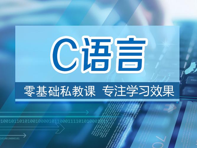 c语言培训-c语言培训计划