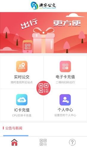 济宁交通app最新下载-济宁交通app官网下载