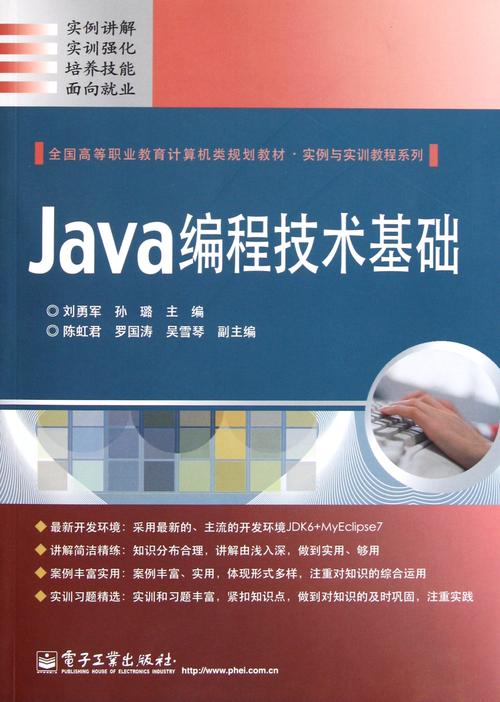 java教程电子书-java教程 书