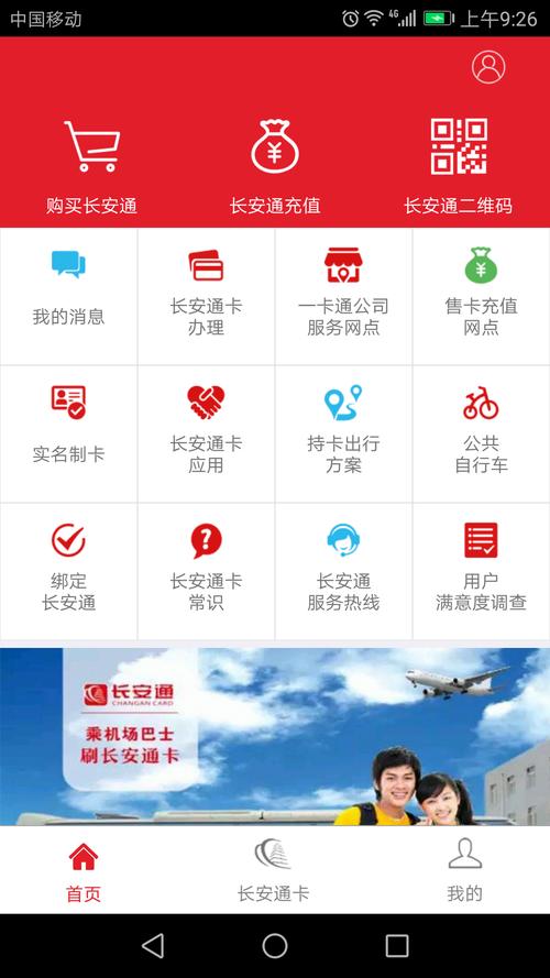 长安通app下载-长安通app下载官网