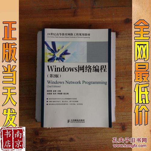 windows网络编程-Windows网络编程第二版课后实验