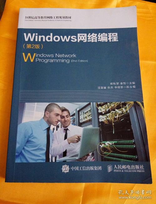 windows网络编程-Windows网络编程第二版课后实验