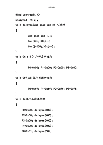 单片机c语言-单片机c语言编程实例大全