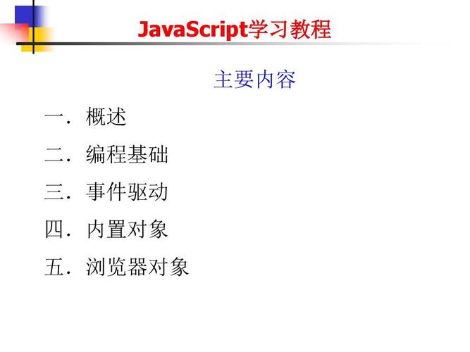 javascript学习教程-javascript如何学