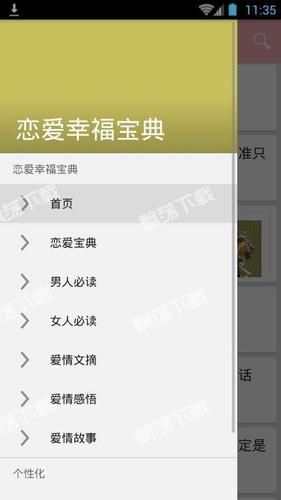 恋爱宝典app下载-恋爱宝典软件下载