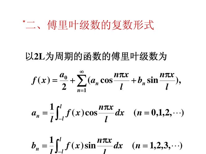 傅立叶函数-傅立叶函数介绍