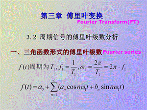 傅立叶函数-傅立叶函数介绍