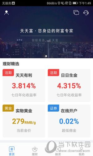 银联天天富app下载-银联商务天天富app