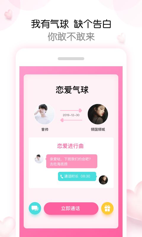 表白软件下载-表白软件iapp