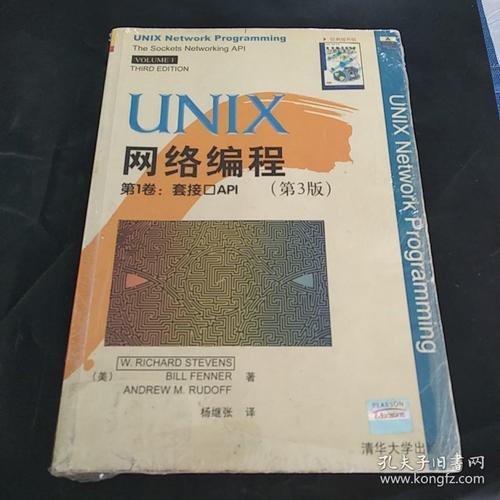 unix网络编程-Unix网络编程pdf