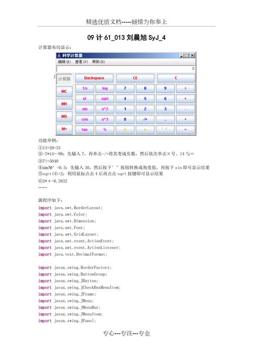 java计算器源代码-java计算器算法