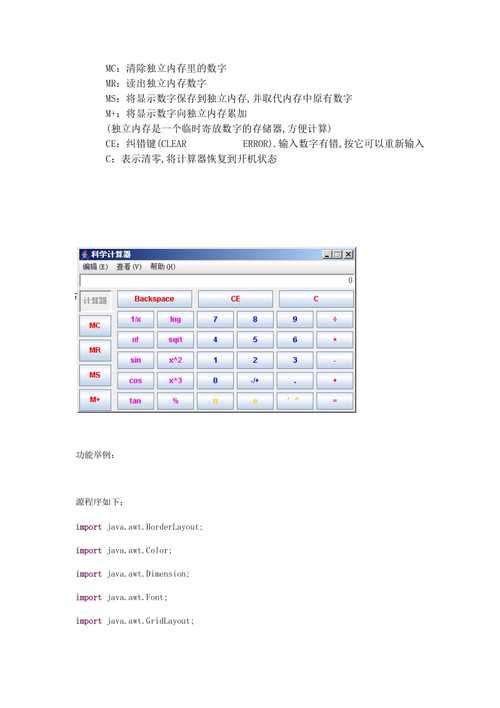 java计算器源代码-java计算器算法