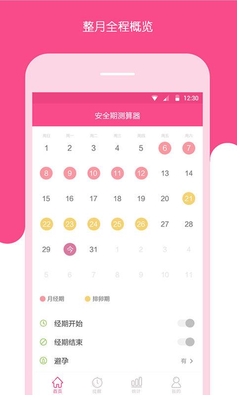 大姨吗app官方下载-大姨吗app预测经期准么