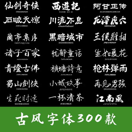 中文字体库打包下载-中文字体包免费下载