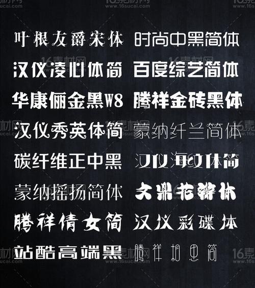 中文字体库打包下载-中文字体包免费下载