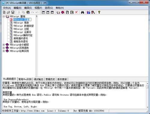 vbscript教程-vb vbscript